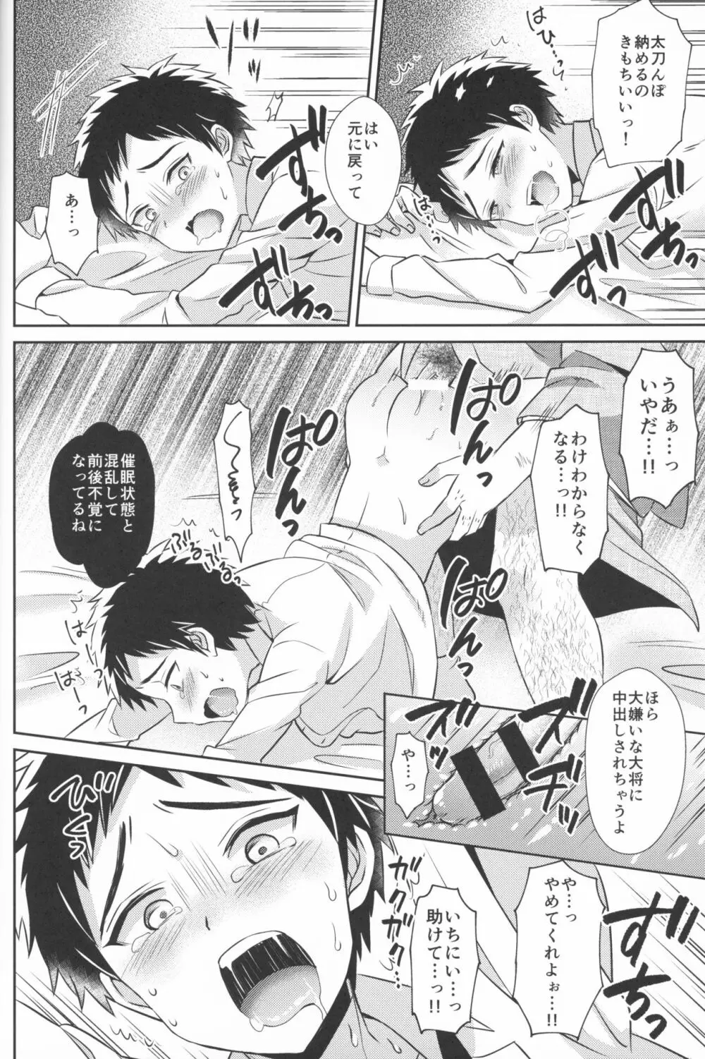 ラブレイプ! - page22