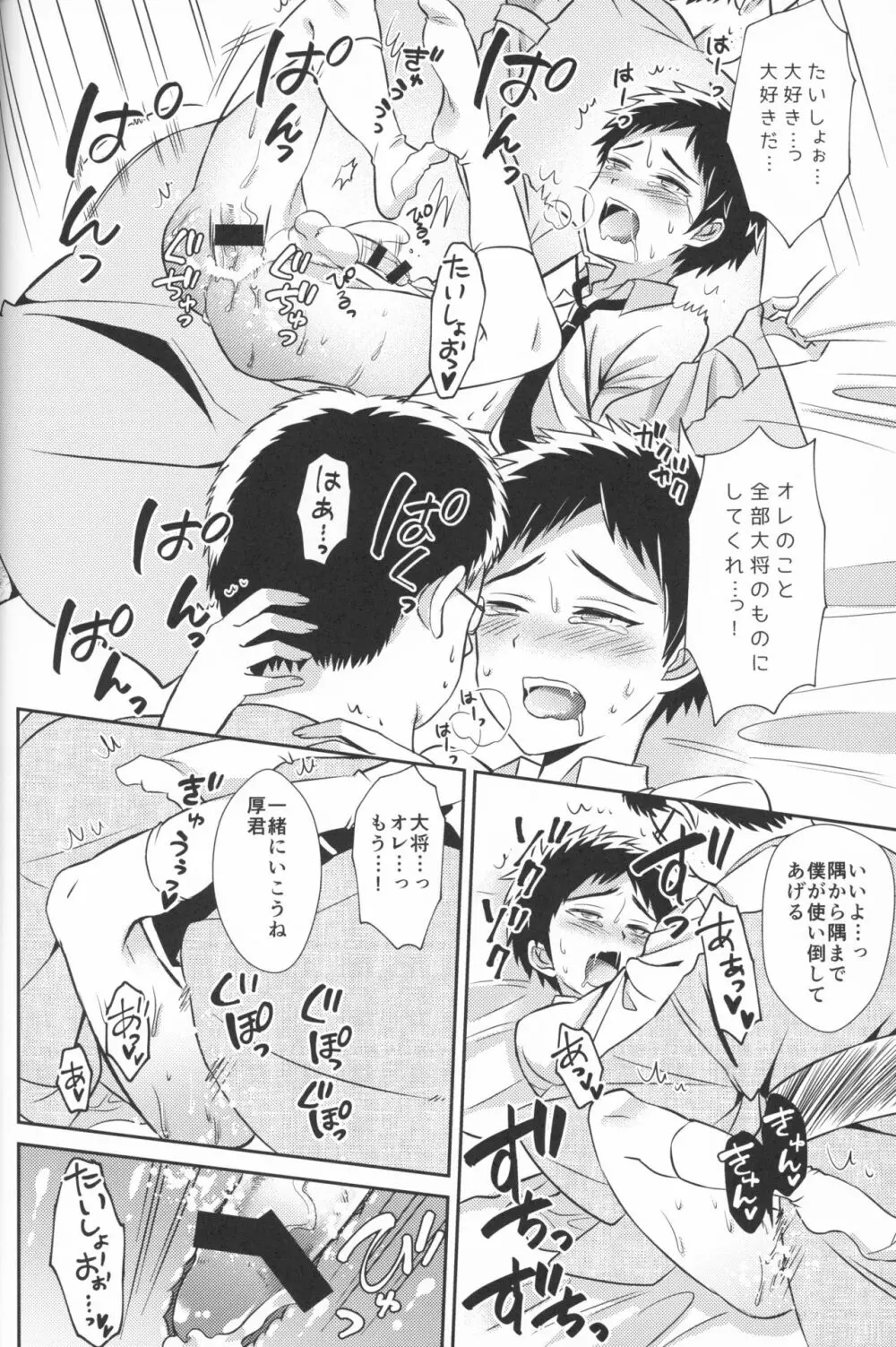 ラブレイプ! - page28