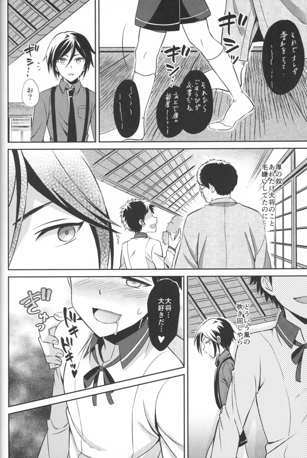 ラブレイプ! - page30