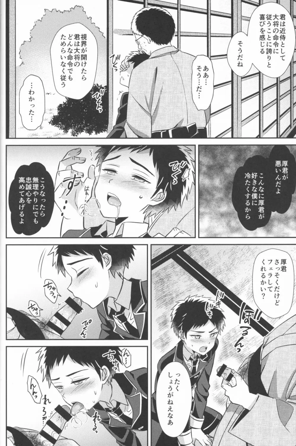 ラブレイプ! - page6