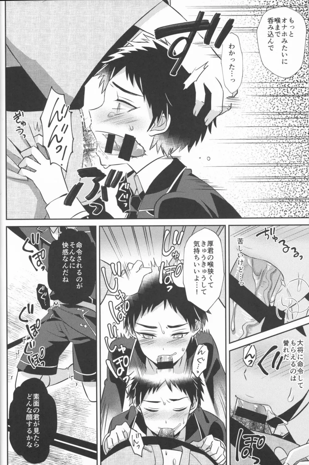 ラブレイプ! - page8