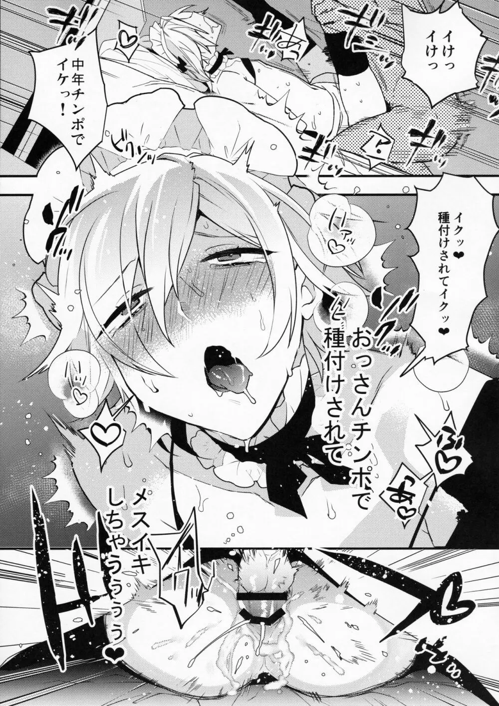 ドキドキメス堕ちご奉仕生活 - page22