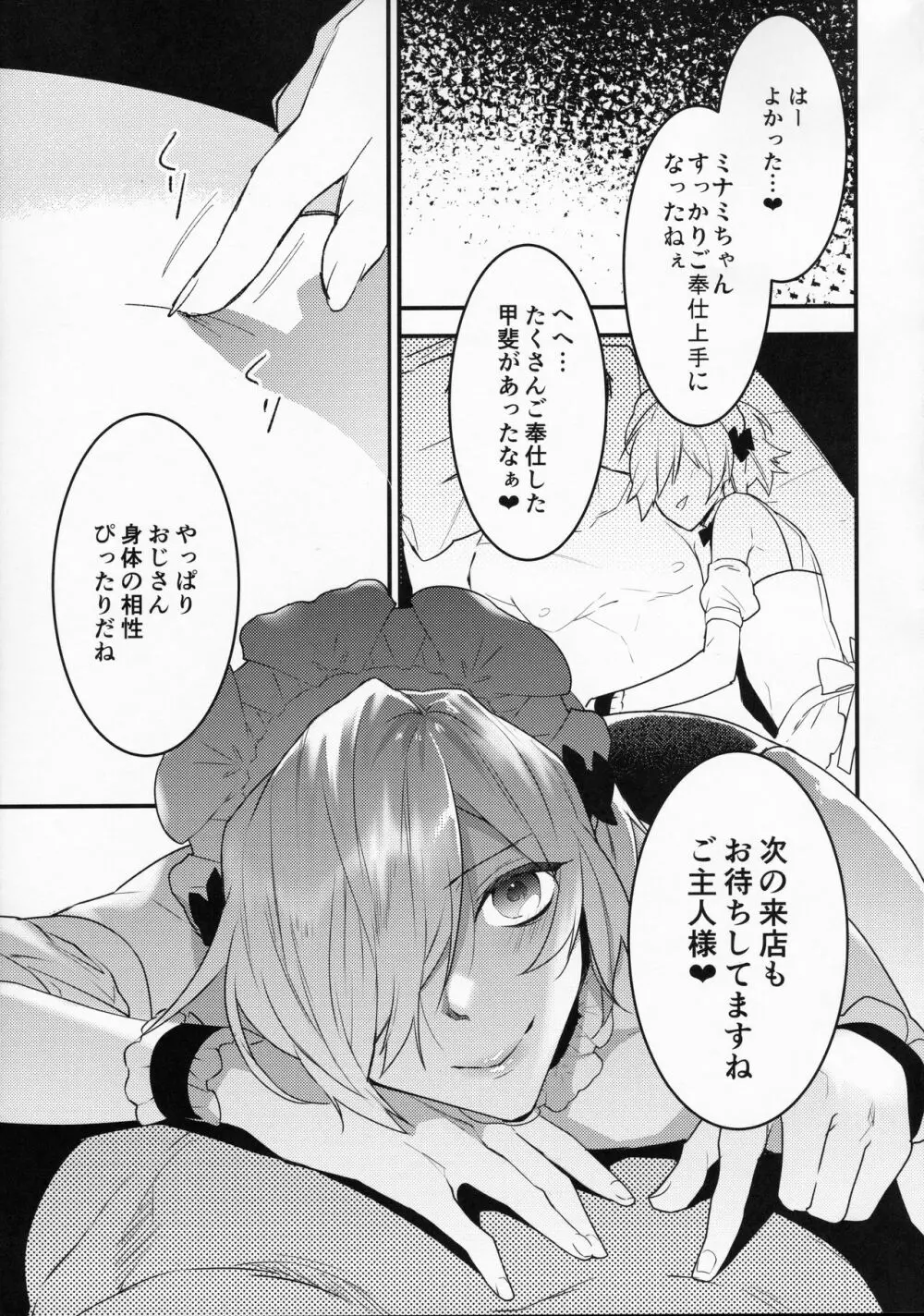 ドキドキメス堕ちご奉仕生活 - page24
