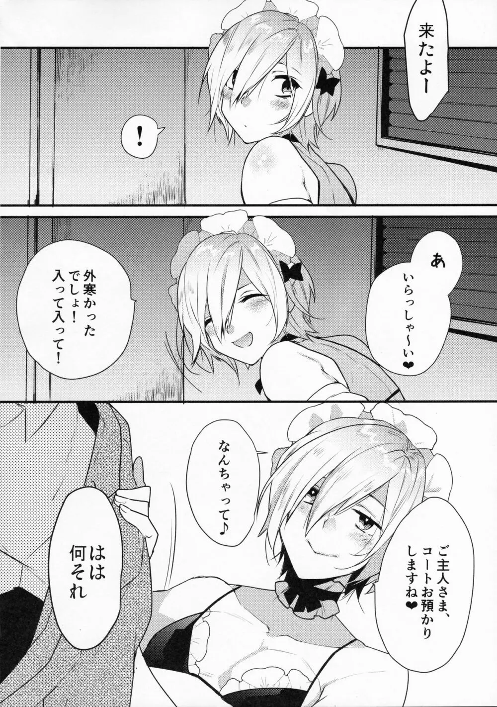 ドキドキメス堕ちご奉仕生活 - page3
