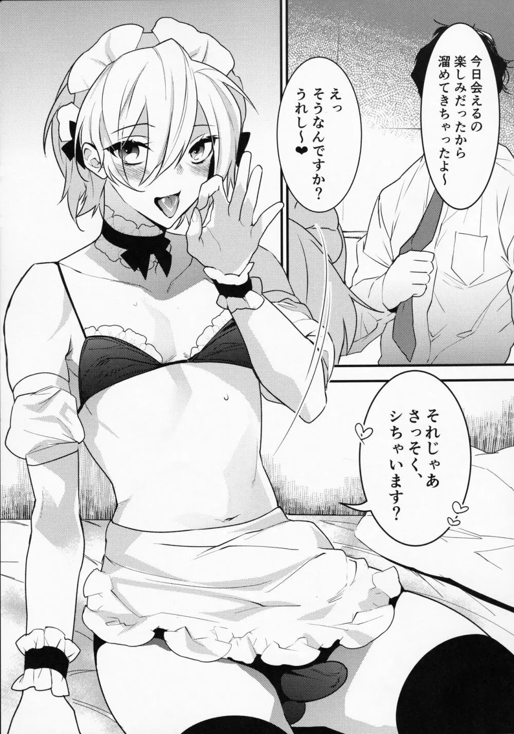 ドキドキメス堕ちご奉仕生活 - page4