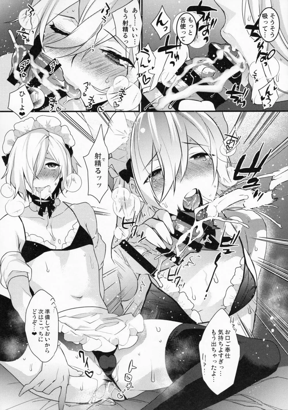 ドキドキメス堕ちご奉仕生活 - page7