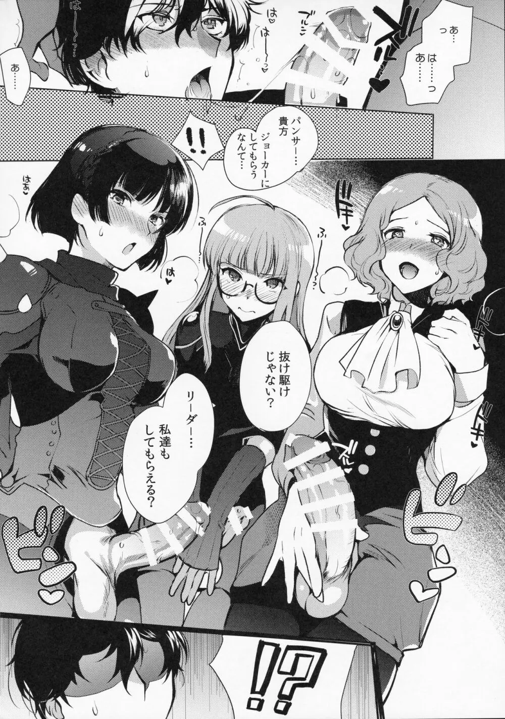 Persona Futanari - page11