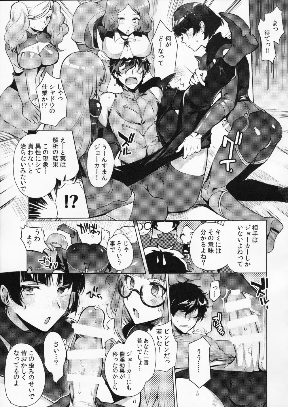 Persona Futanari - page12