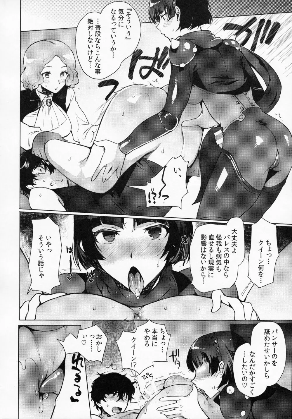 Persona Futanari - page13