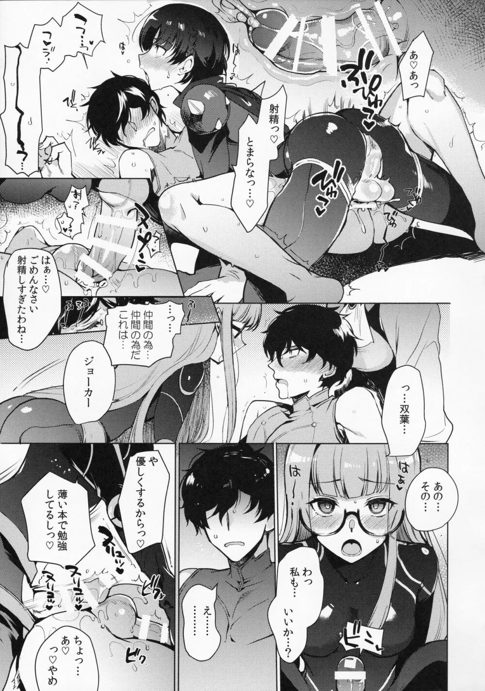 Persona Futanari - page16