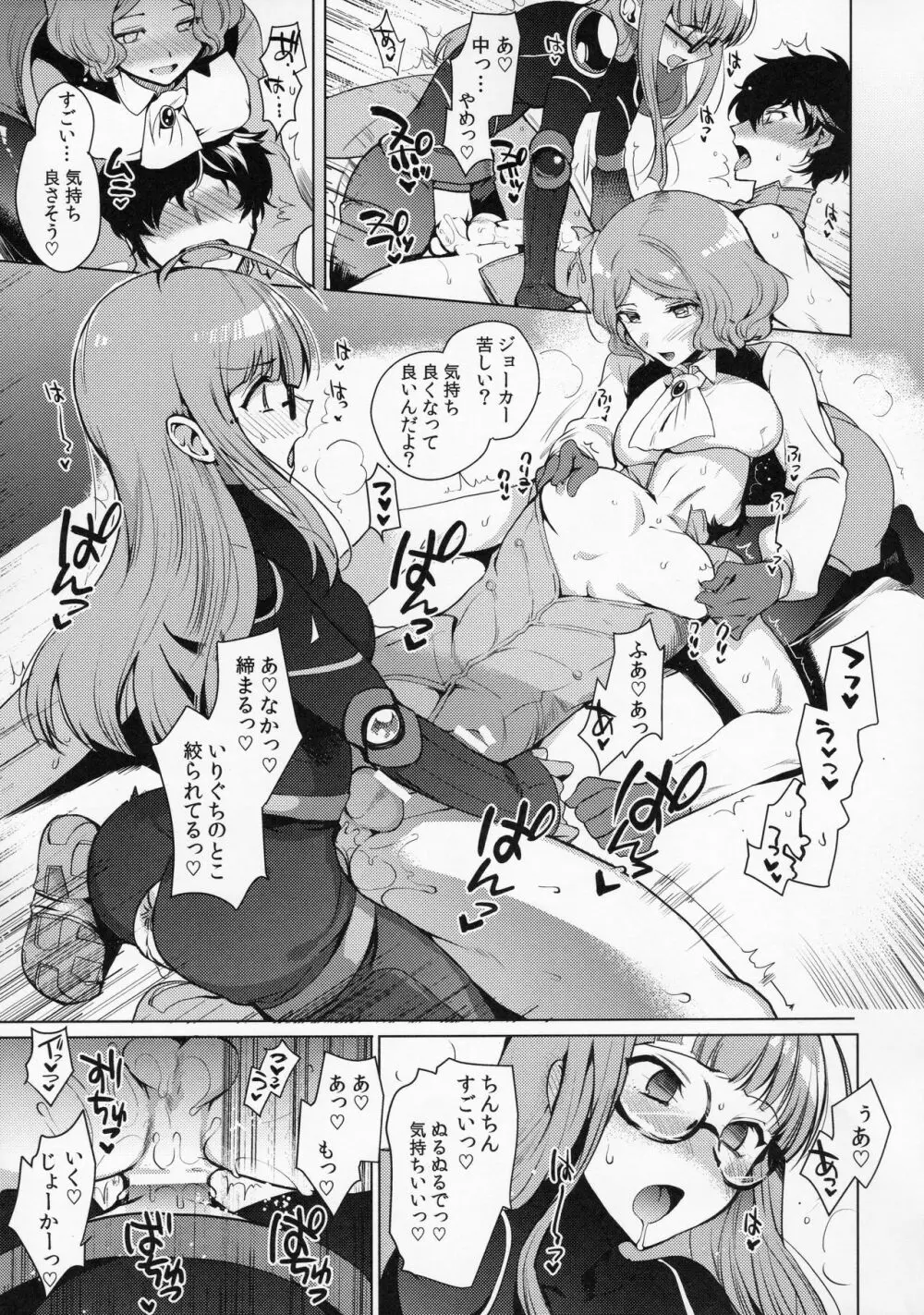 Persona Futanari - page18