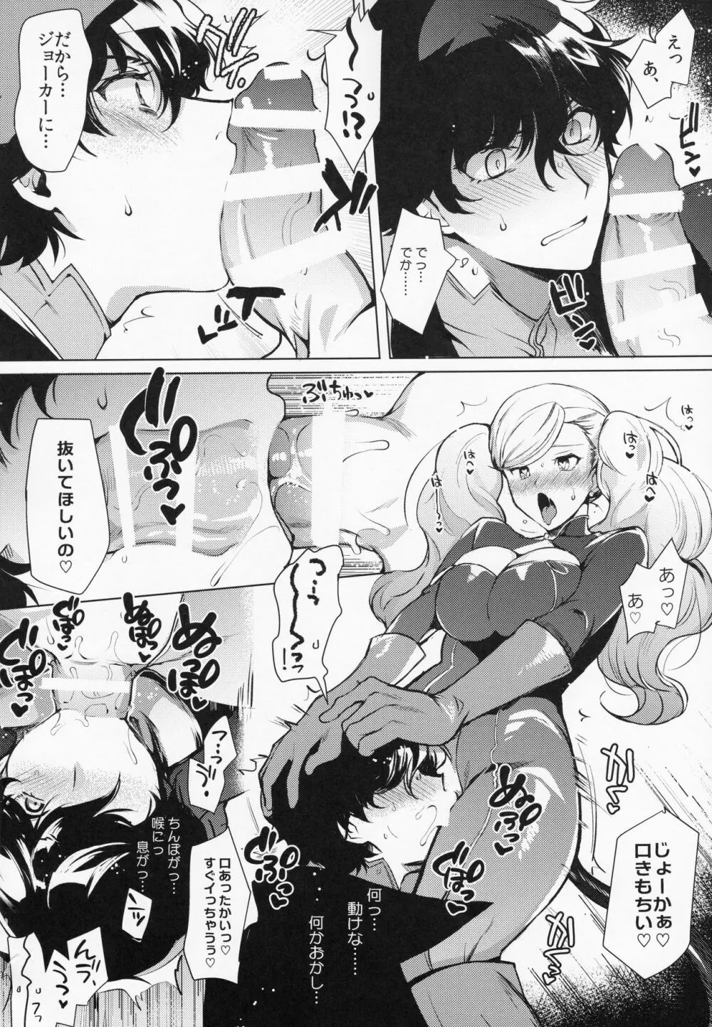 Persona Futanari - page9