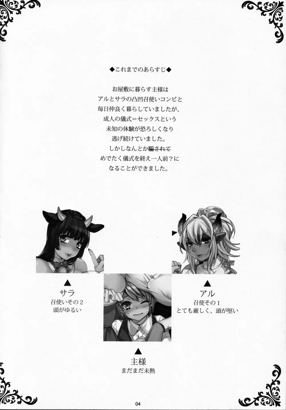 ご主人様は召使いがお好き? - page3