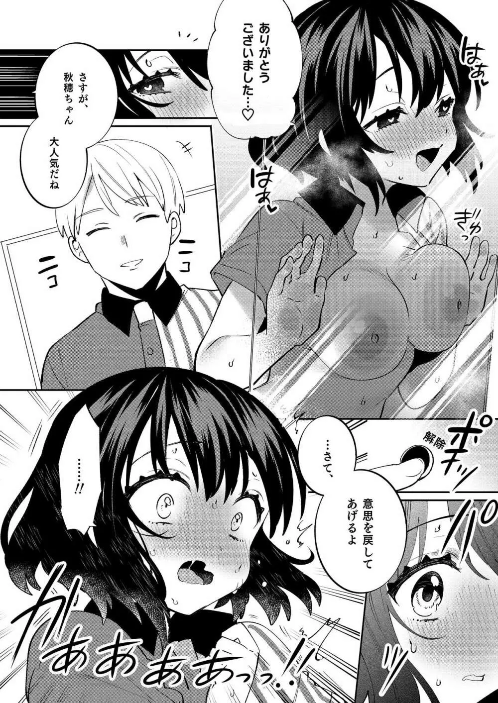 梱包少女7 - page19