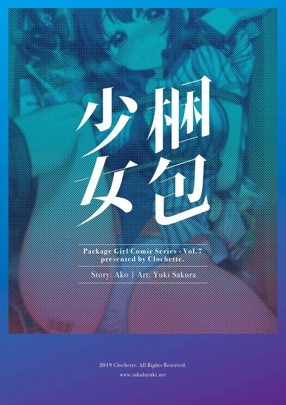 梱包少女7 - page22