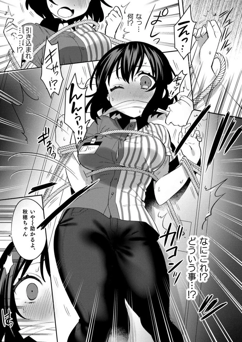 梱包少女7 - page8