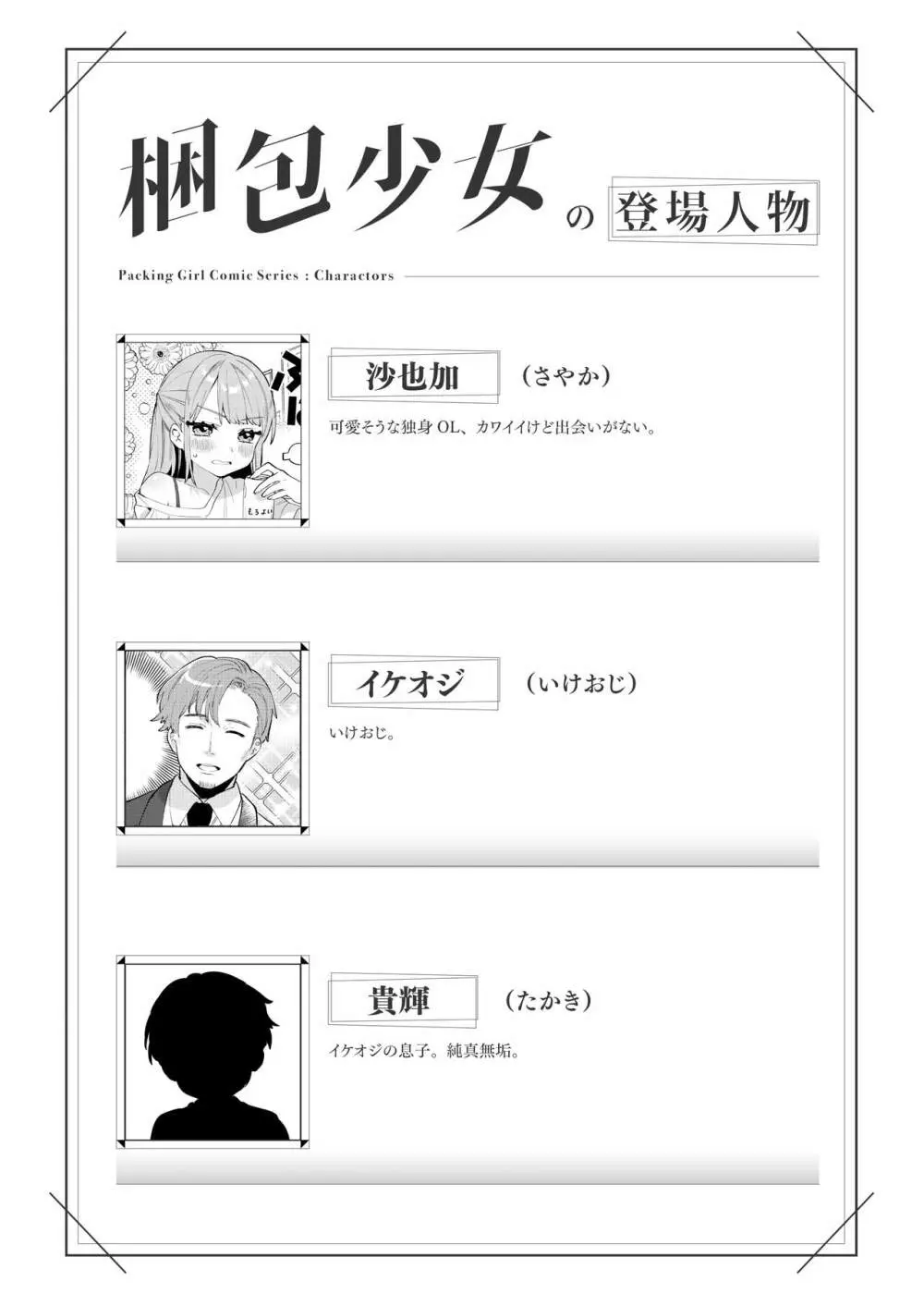 梱包少女6 - page3