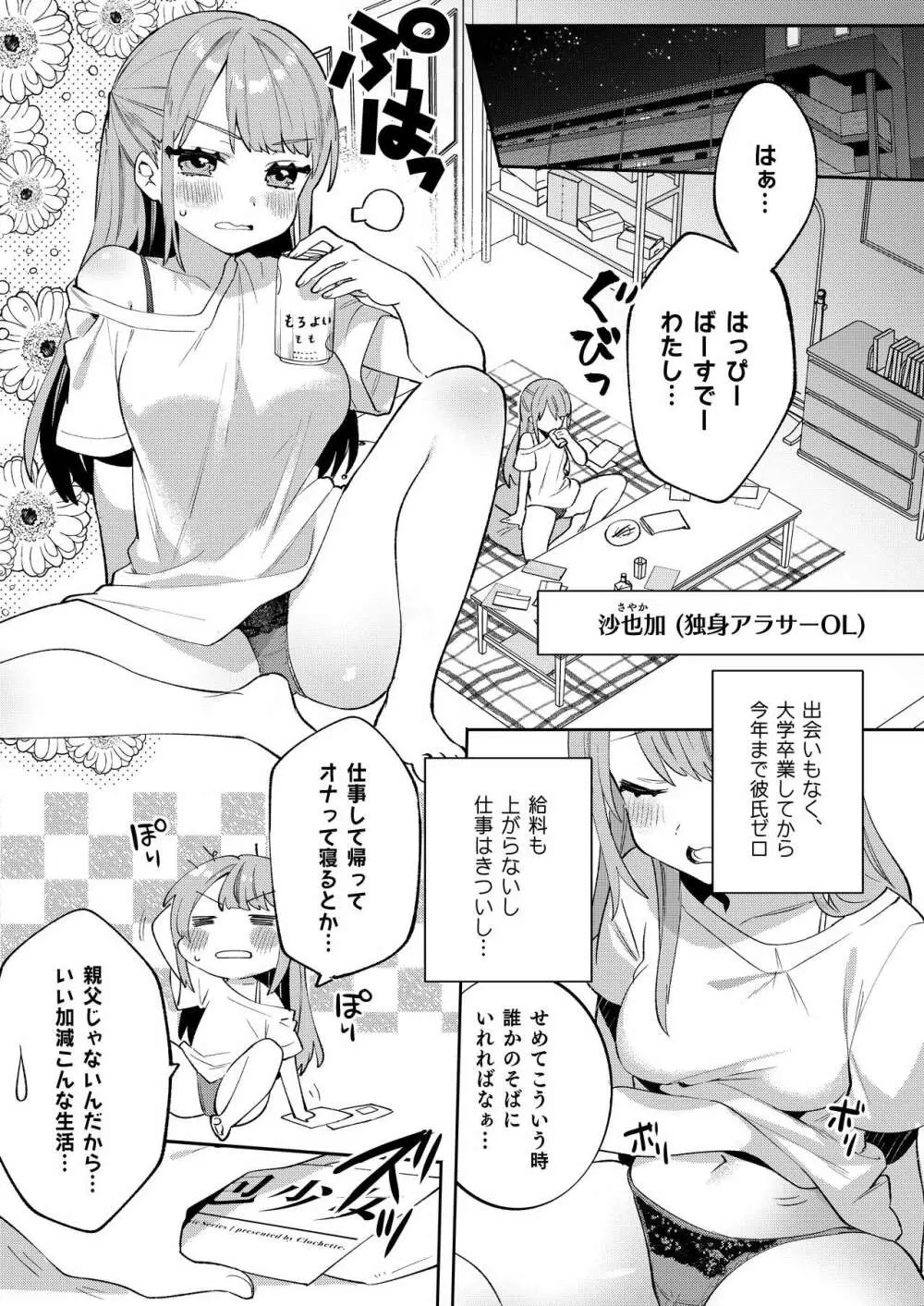 梱包少女6 - page4