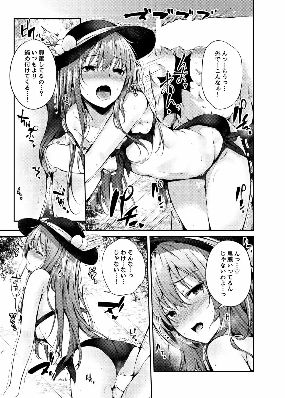 天子お姉ちゃんに任せなさいっ！2 - page10