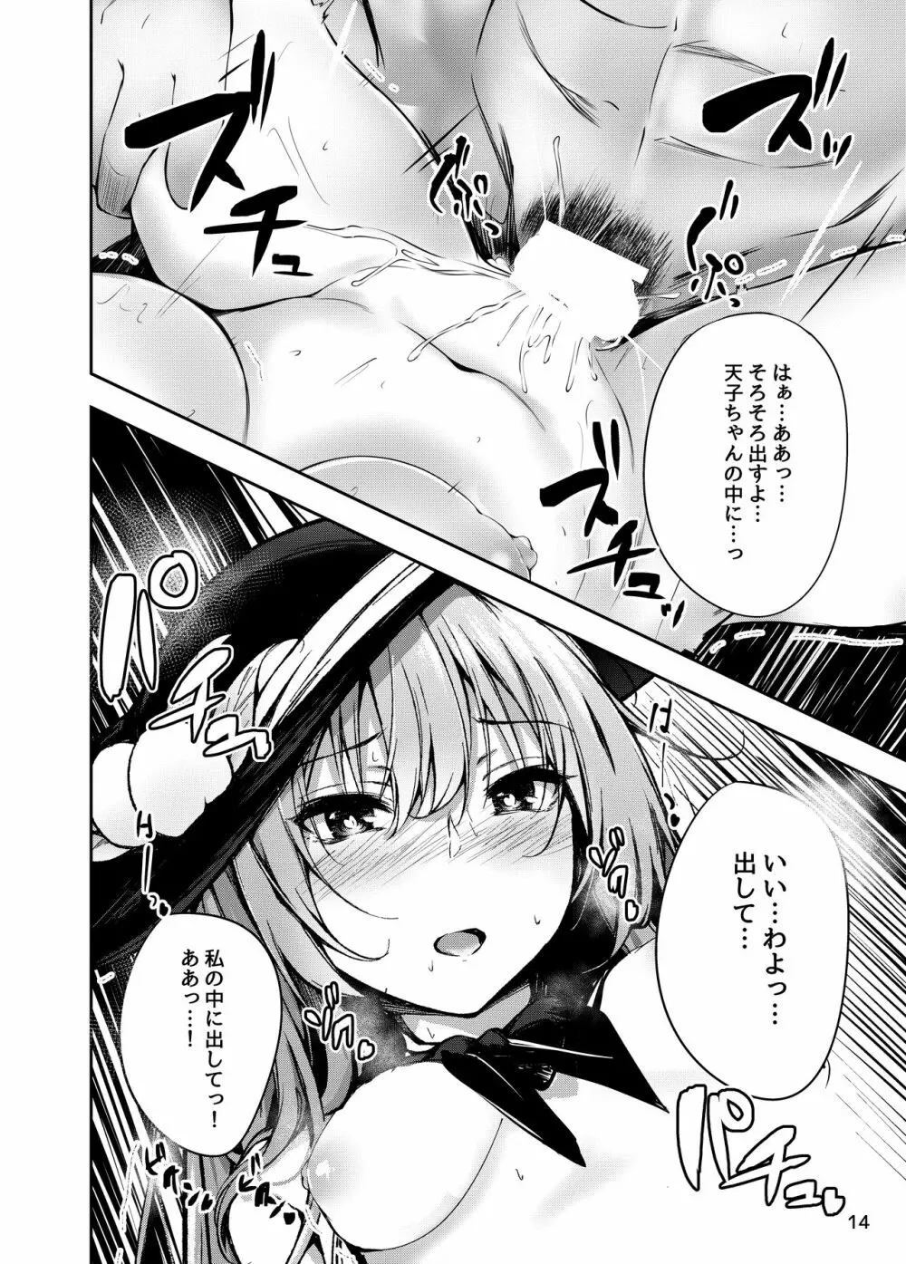 天子お姉ちゃんに任せなさいっ！2 - page13