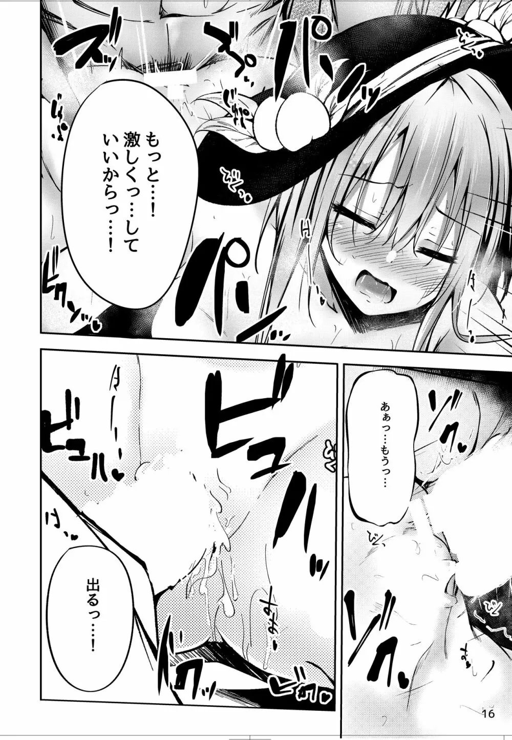 天子お姉ちゃんに任せなさいっ！2 - page15