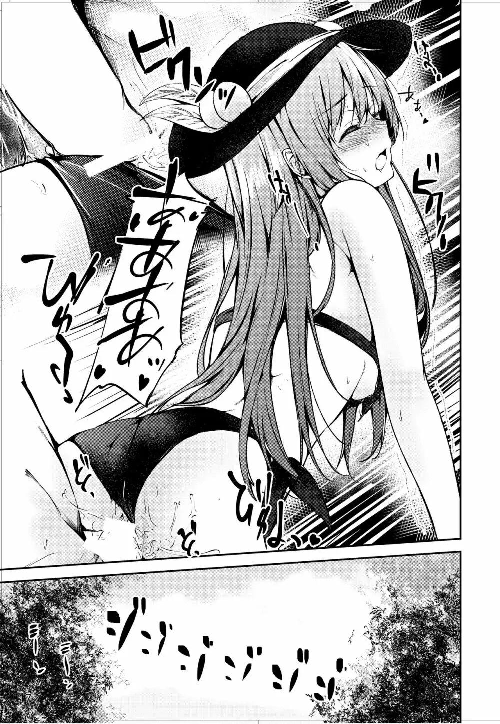 天子お姉ちゃんに任せなさいっ！2 - page16