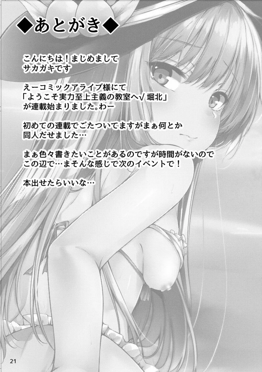 天子お姉ちゃんに任せなさいっ！2 - page18