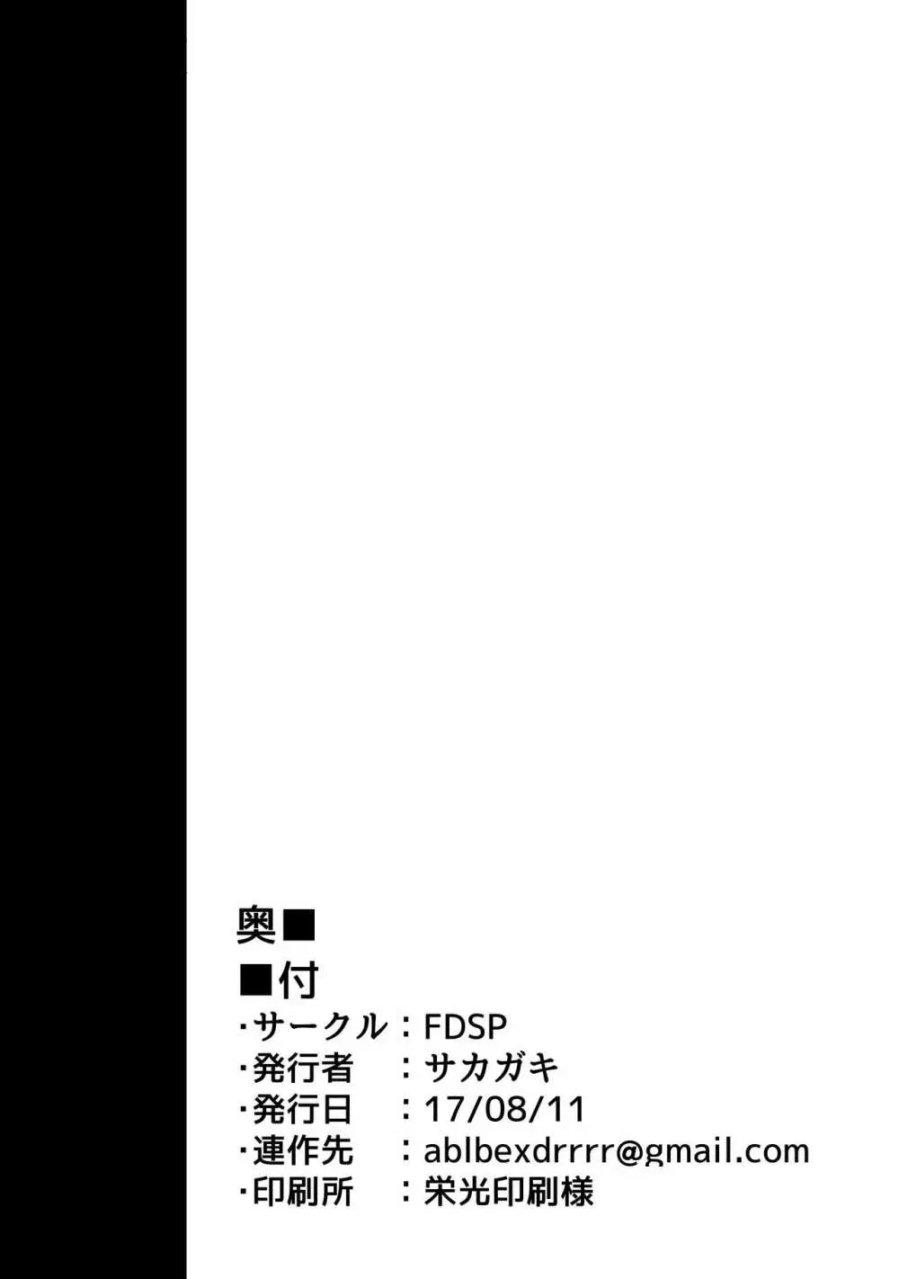 天子お姉ちゃんに任せなさいっ！2 - page19