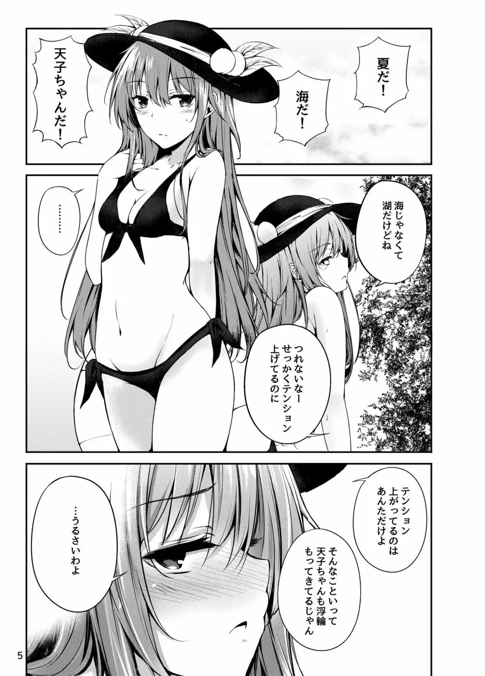 天子お姉ちゃんに任せなさいっ！2 - page4
