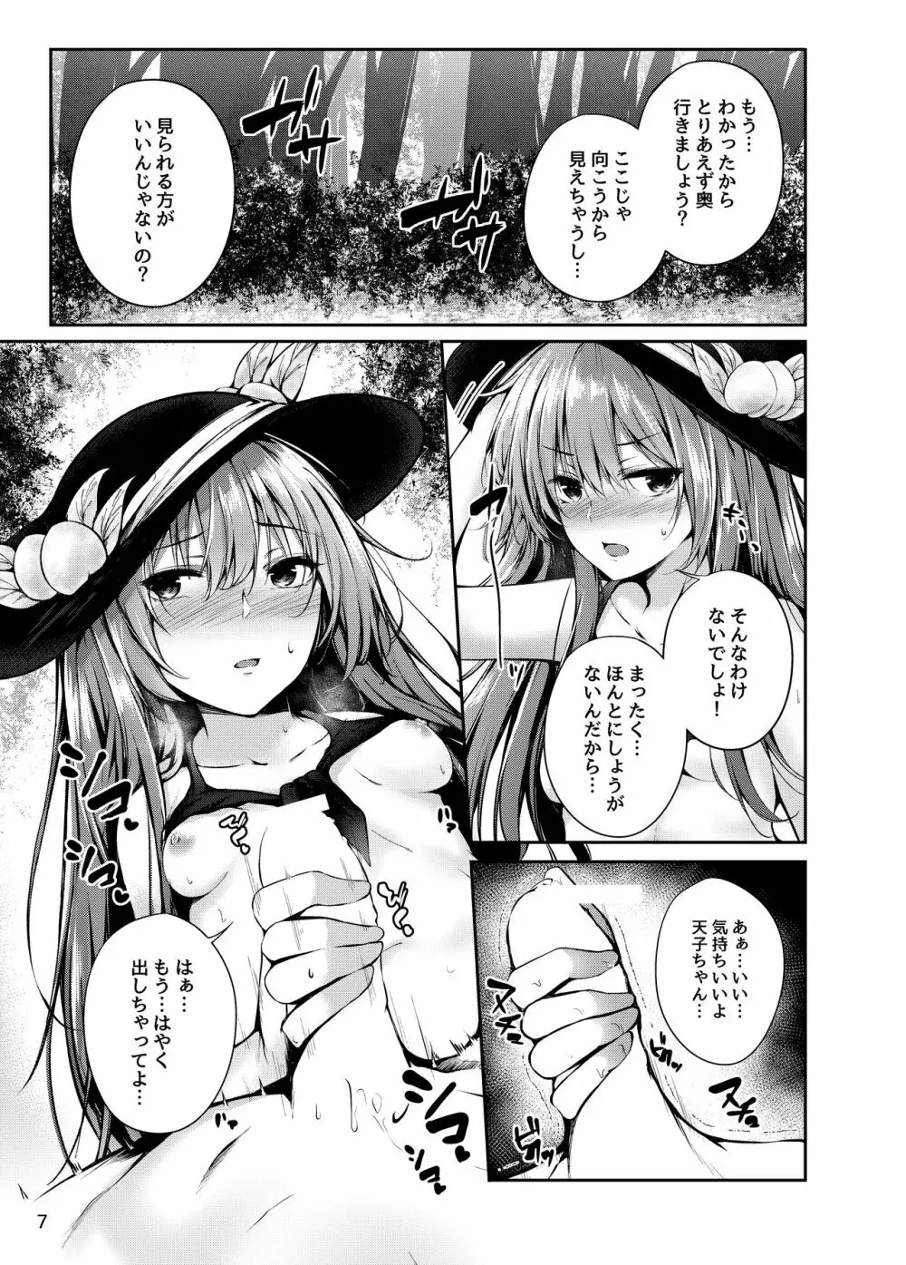 天子お姉ちゃんに任せなさいっ！2 - page6