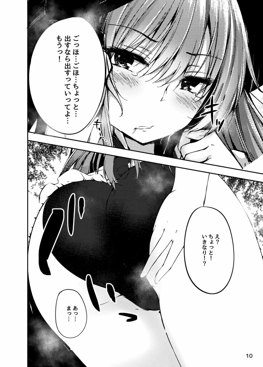 天子お姉ちゃんに任せなさいっ！2 - page9
