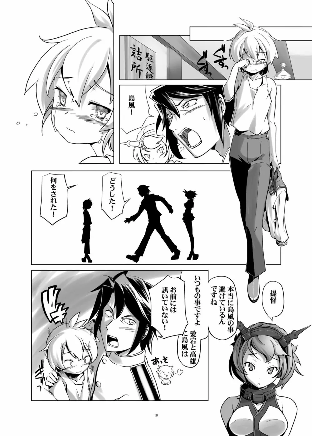 TS島風 - page10