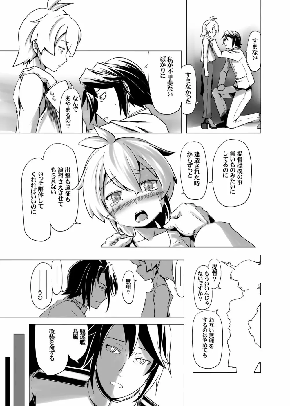 TS島風 - page11