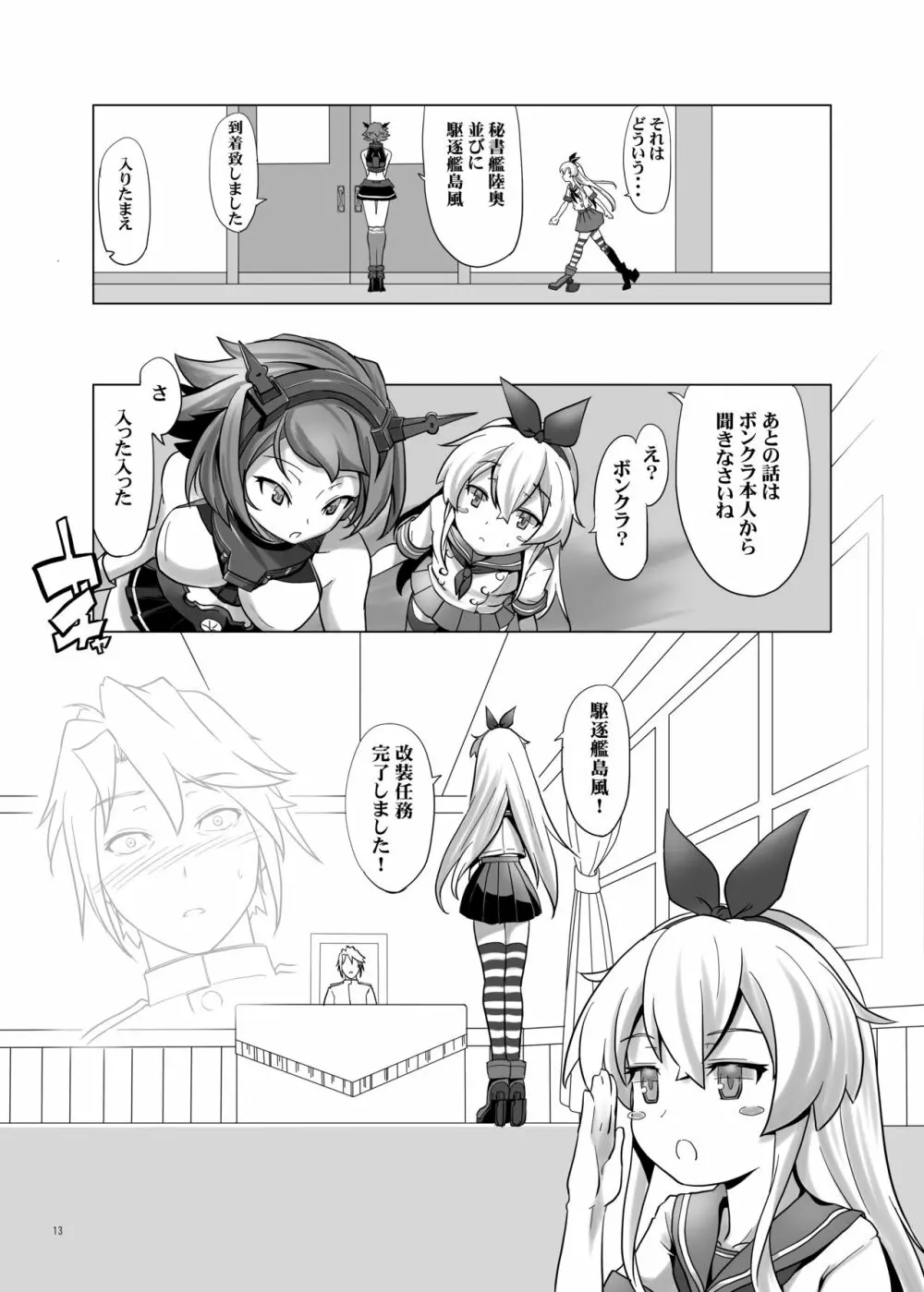 TS島風 - page13