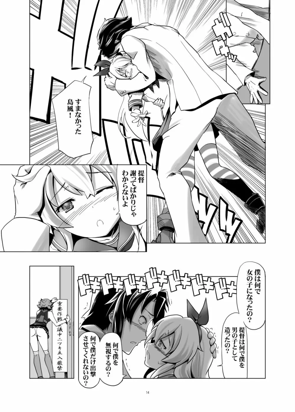 TS島風 - page14