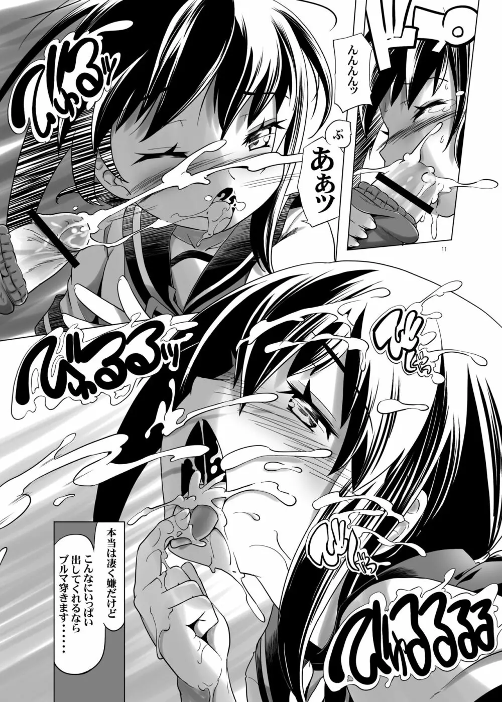 ブルマ吹雪改 - page10