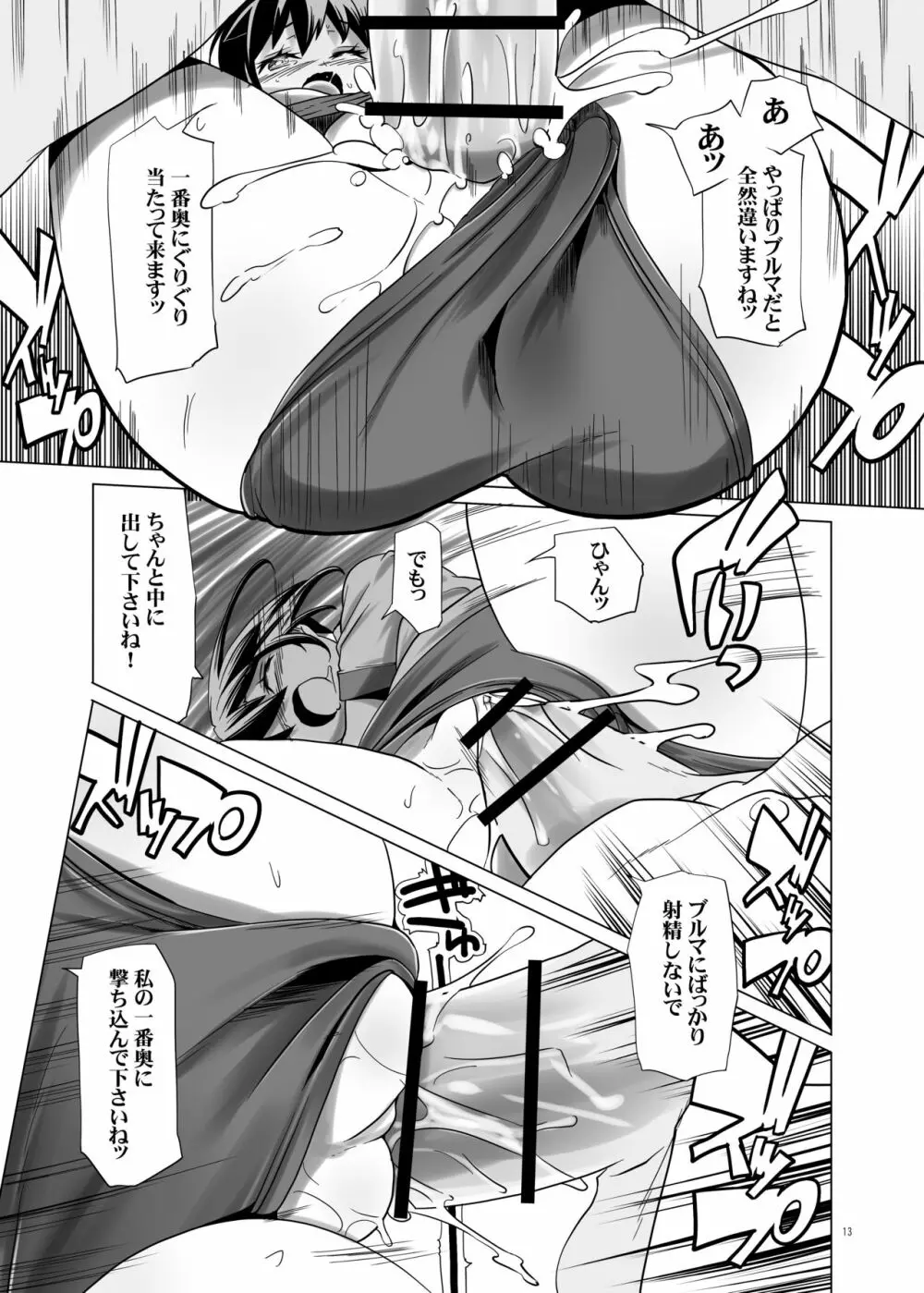 ブルマ吹雪改 - page12