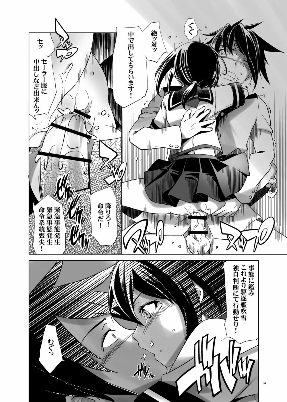 ブルマ吹雪改 - page3