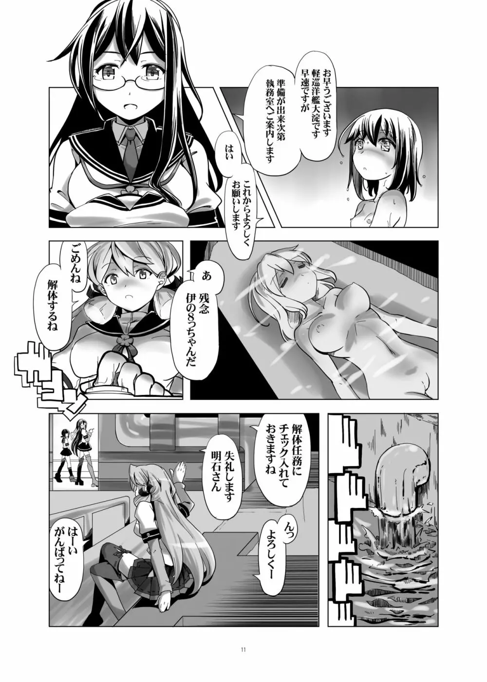ブルマ吹雪改二 - page11
