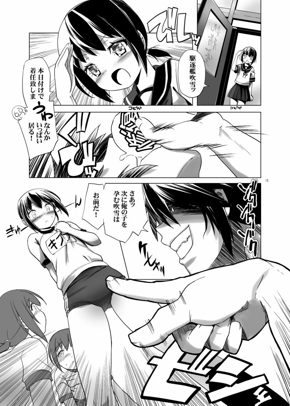 ブルマ吹雪改二 - page15