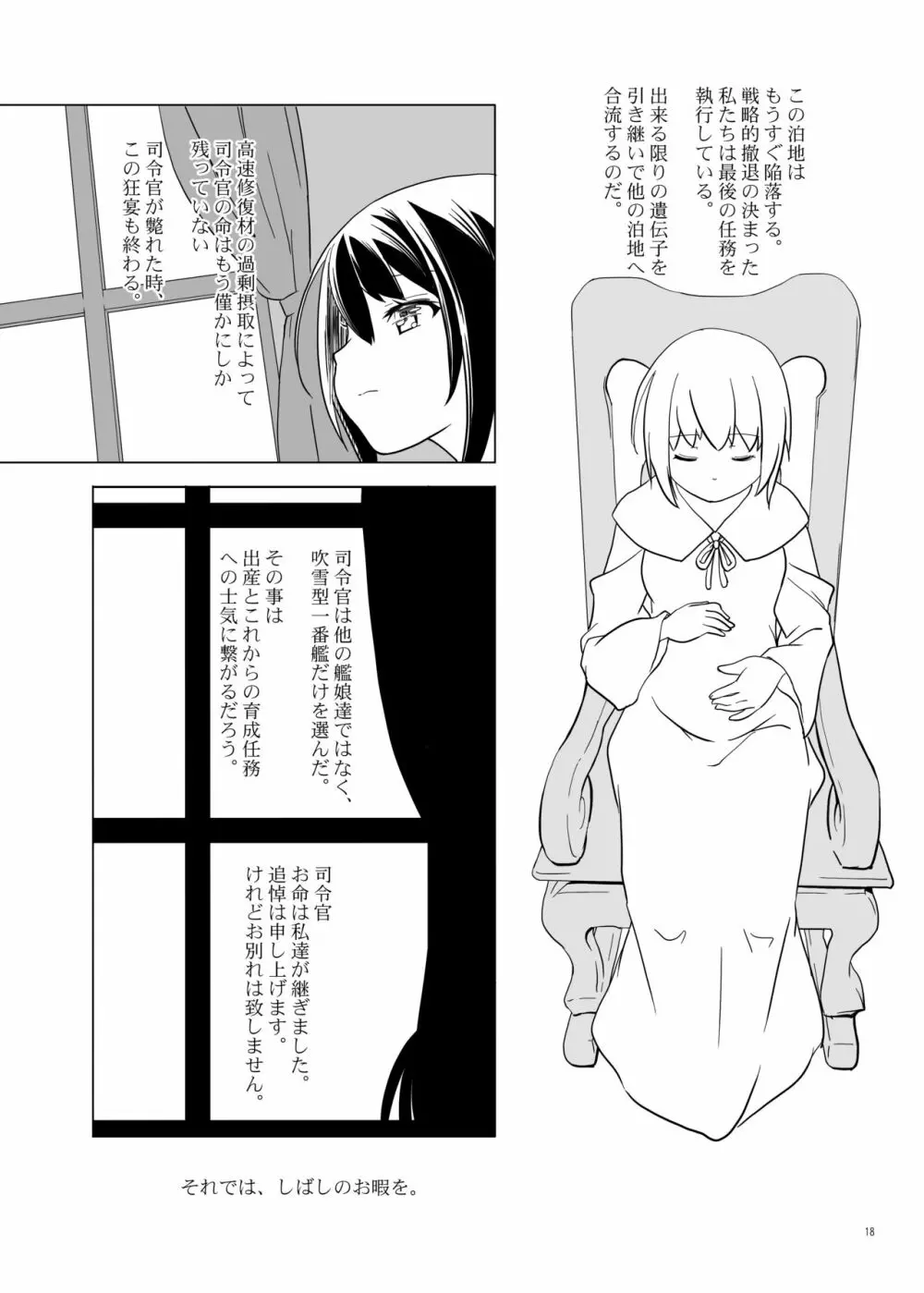ブルマ吹雪改二 - page18