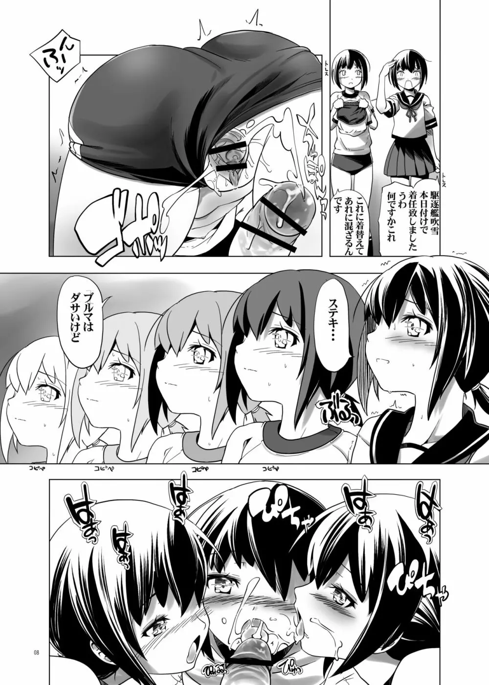 ブルマ吹雪改二 - page8