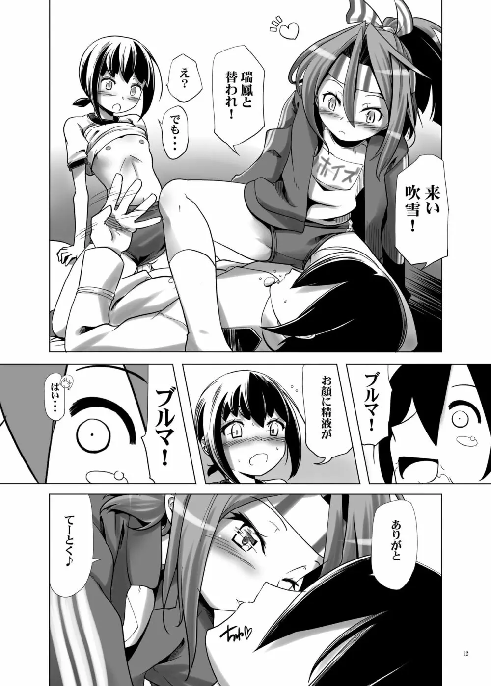 ブルマ吹雪解散 - page12