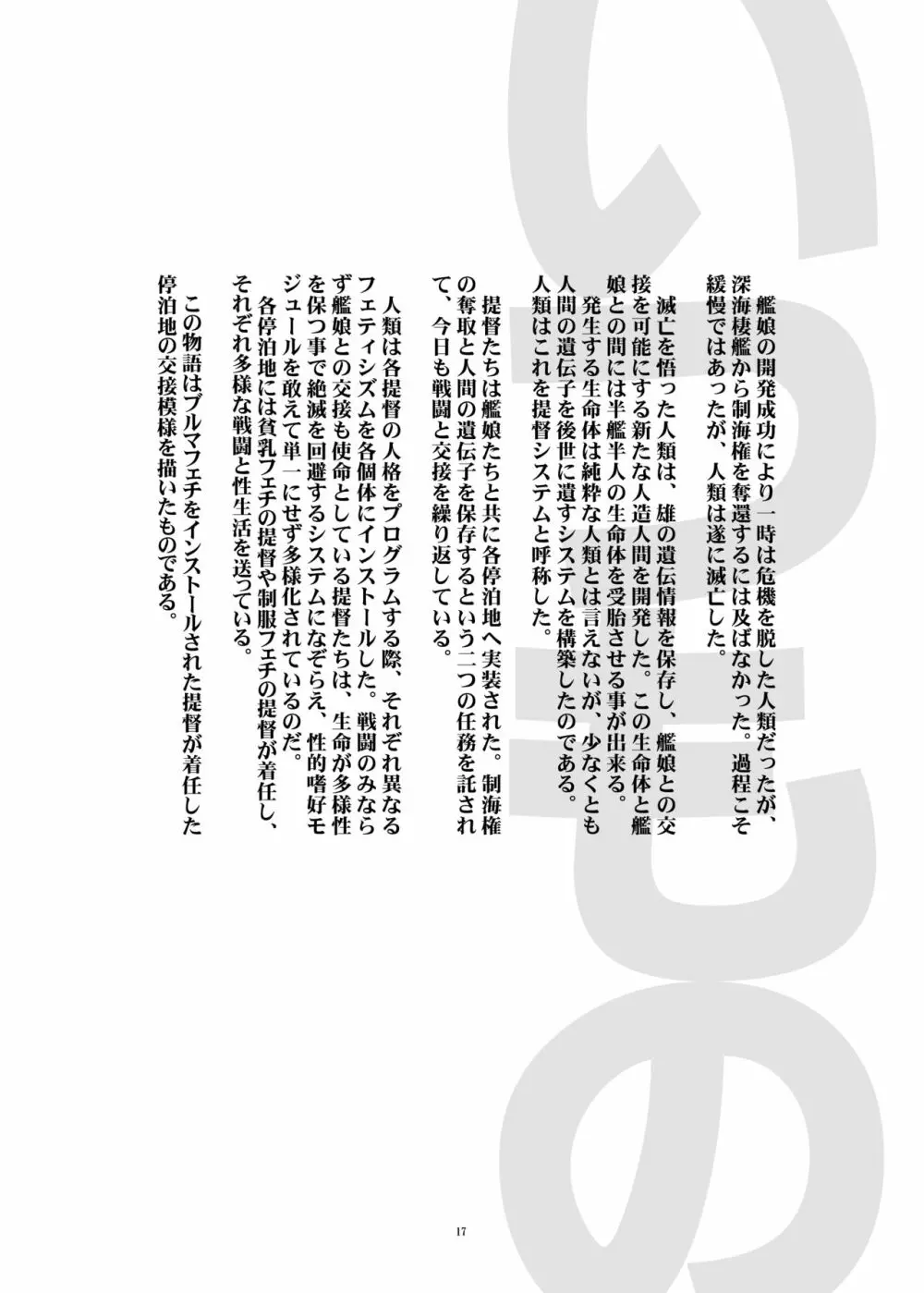 ブルマ吹雪解散 - page17