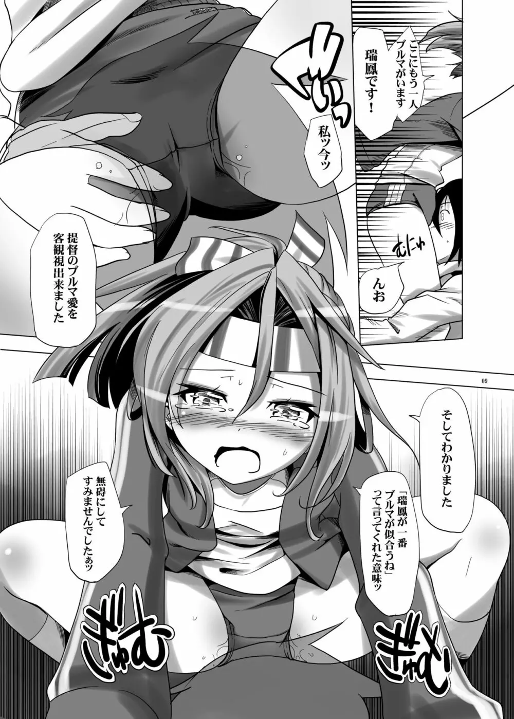 ブルマ吹雪解散 - page9