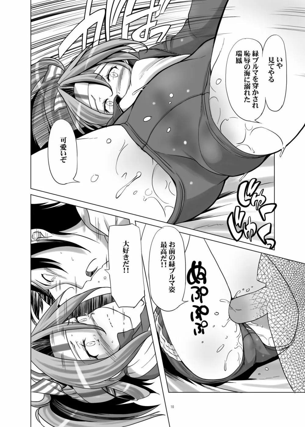 ブルマ瑞鳳 - page10