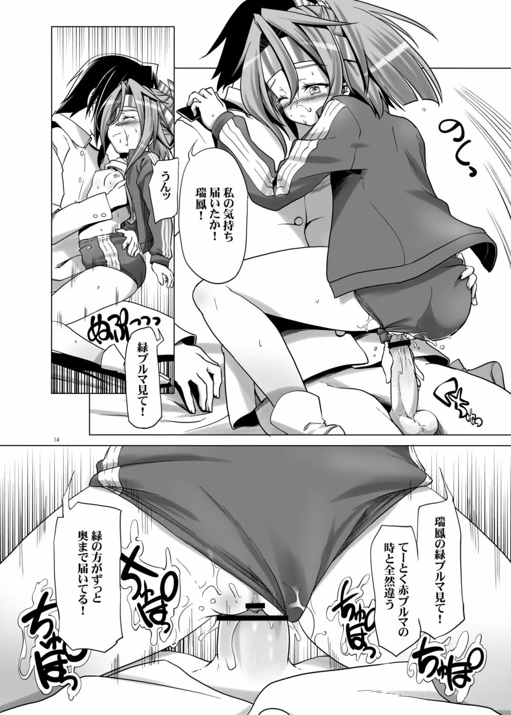 ブルマ瑞鳳 - page14