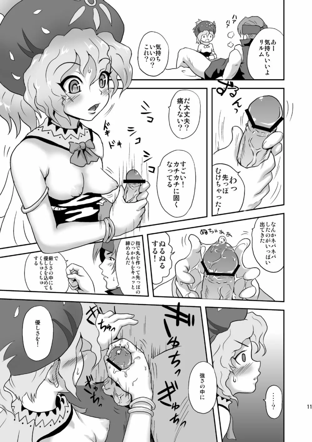 リルムたんのはじらいスケッチ - page10