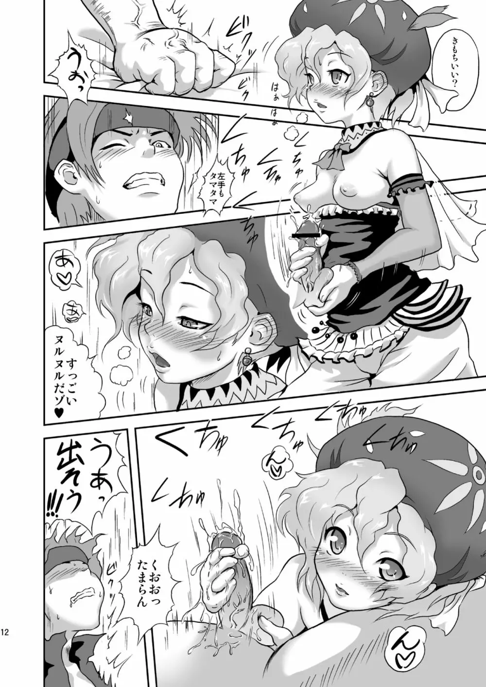 リルムたんのはじらいスケッチ - page11