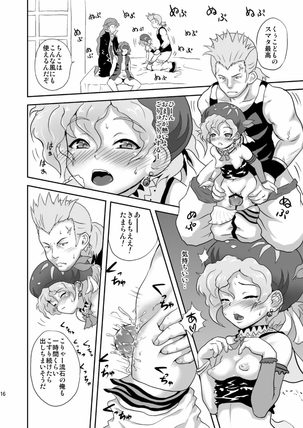 リルムたんのはじらいスケッチ - page15